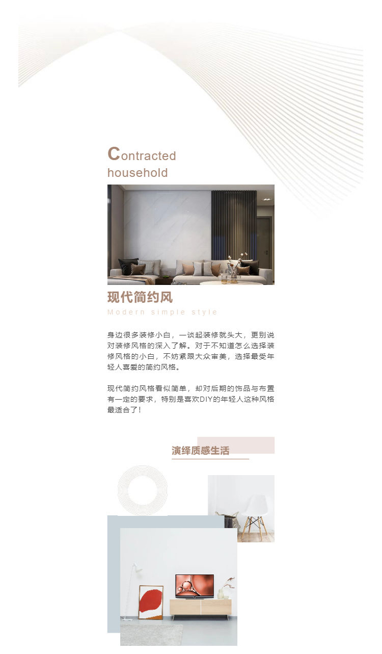 装修秘籍_ 年轻人都喜爱的现代简约风原来是这样，你有被Get到吗？_壹伴长图1.jpg