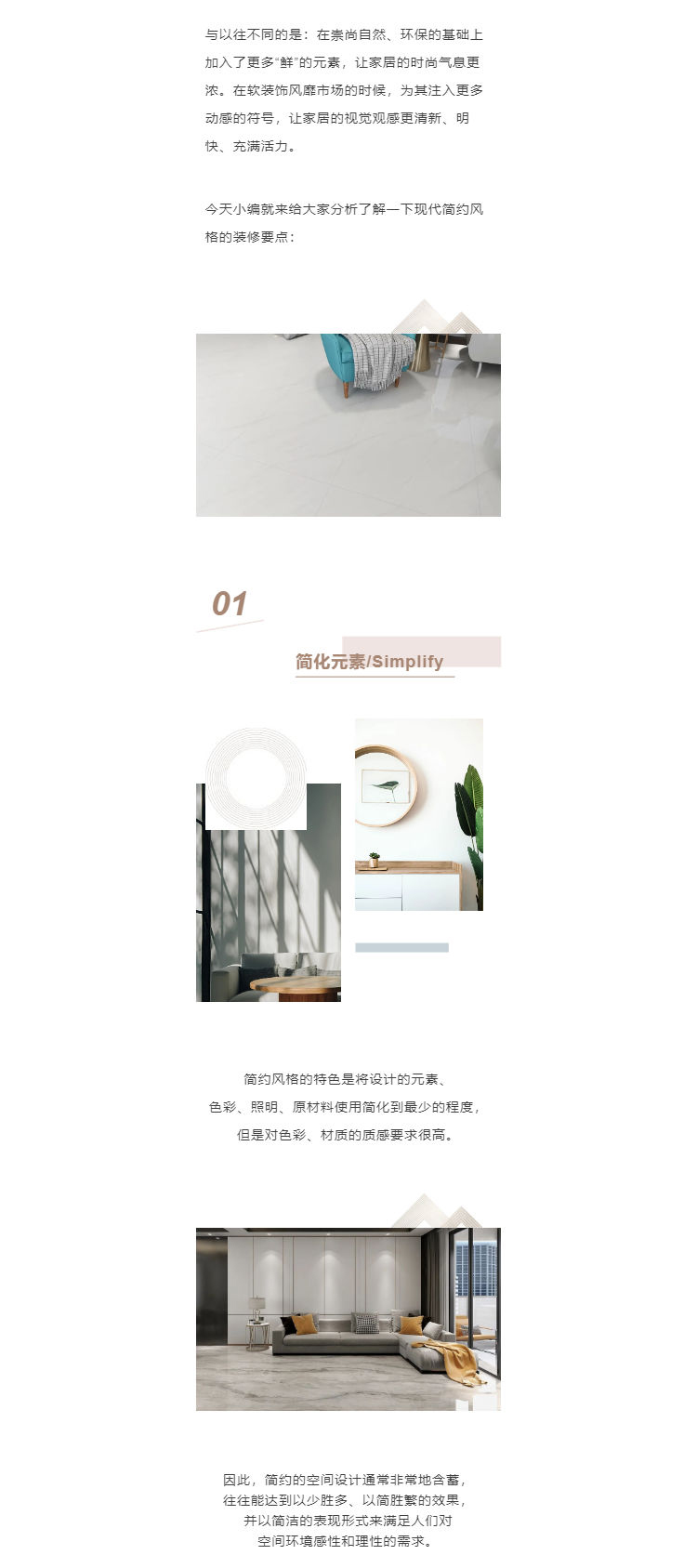 装修秘籍_ 年轻人都喜爱的现代简约风原来是这样，你有被Get到吗？_壹伴长图2.jpg