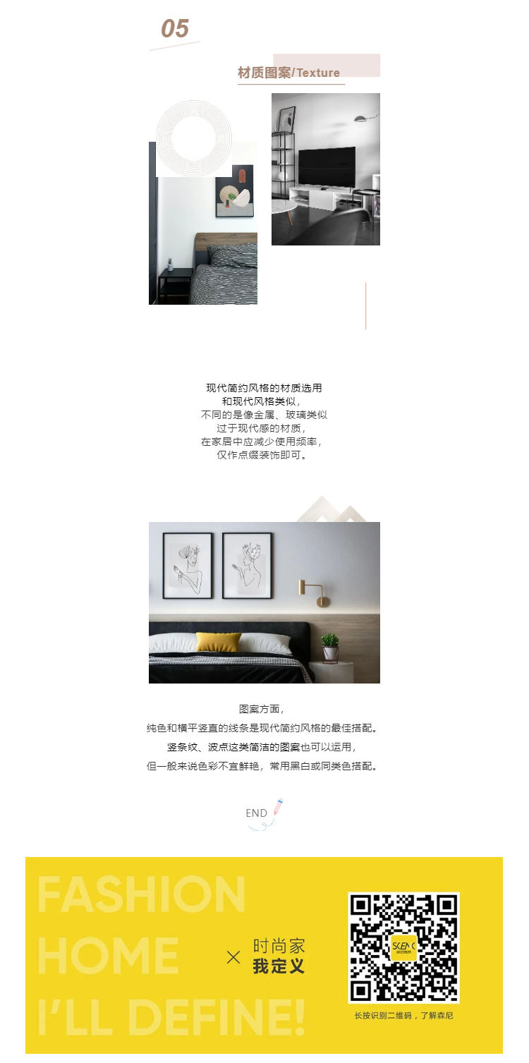 装修秘籍_ 年轻人都喜爱的现代简约风原来是这样，你有被Get到吗？_壹伴长图5.jpg