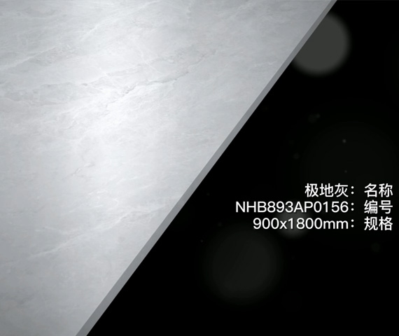 森尼岩板&middot;大板系列（156）