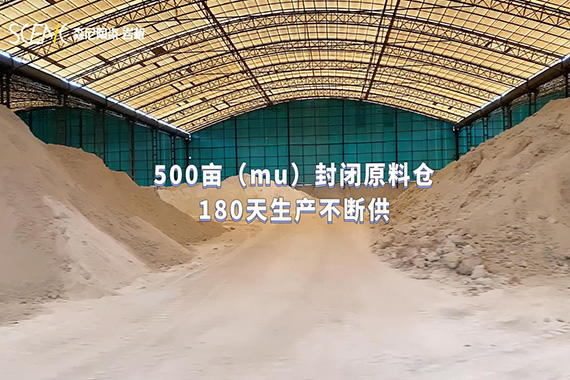 500亩封闭式原料仓