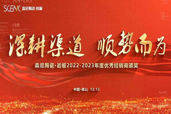 2022-2023年度优秀经销商